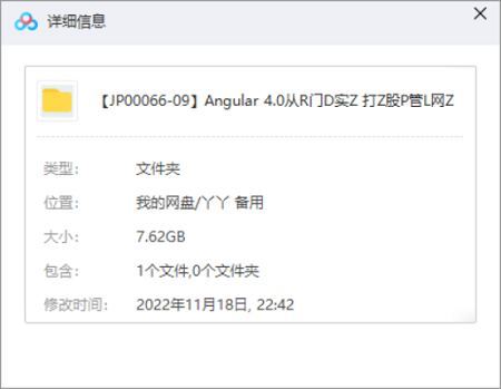 《Angular 4.0从入门到实战 打造股票管理网站》课程视频合集[MP4]百度云网盘下载