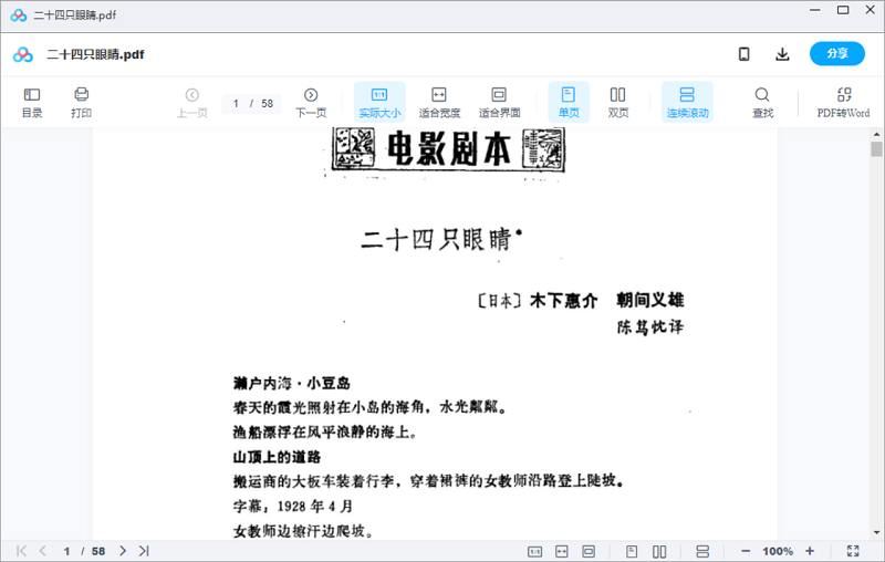 精选电影剧本-《二十四只眼睛》电影剧本电子文档[PDF]百度云网盘下载