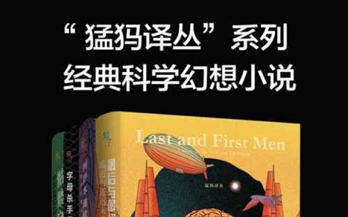 《猛犸译丛》系列经典科幻小说1-4册全册电子书合集[EPUB]百度云网盘下载