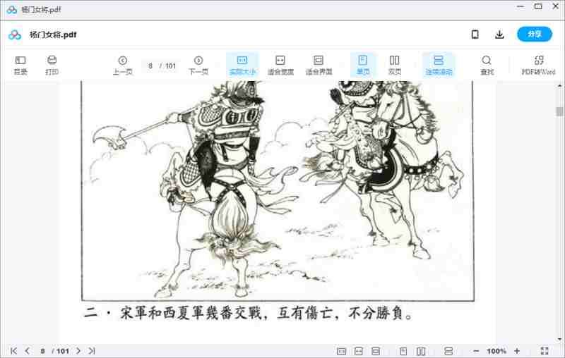 王叔晖连环画8部经典作品电子文档版合集[PDF]百度云网盘下载