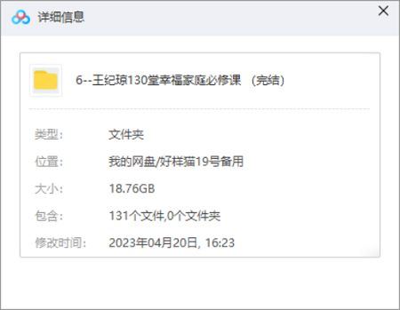 王纪琼《130堂幸福家庭必修课》完结版课程视频合集[MP4]百度云网盘下载