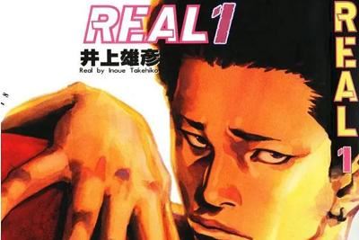 井上雄彦创作漫画作品-《REAL(命运强手)》电子文档全14卷[MOBI]百度云网盘下载