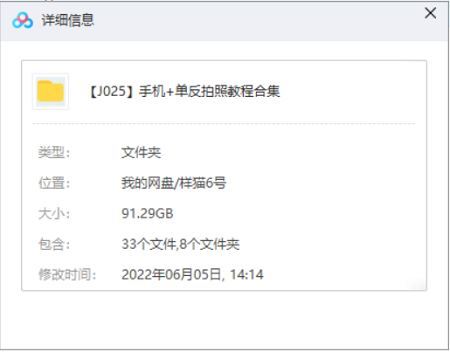 手机摄影+单反拍照等资源教程视频高清大合集[FLV/MP4]百度云网盘下载