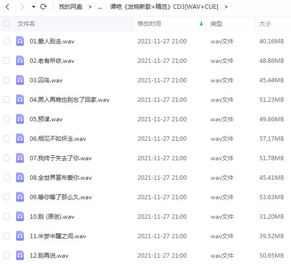 谭艳专辑发烧歌曲合集-经典单曲+6张专辑无损音乐打包[WAV/FLAC]百度云网盘下载