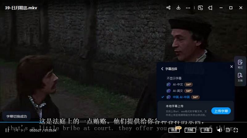 第39届奥斯卡最佳影片《日月精忠》英语中文字幕高清视频[MKV]百度云网盘下载