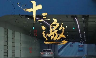 许知远主持访谈节目《十三邀》1-5季全64集中文字幕高清合集[MP4]百度云+阿里云网盘下载