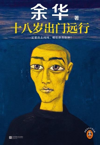 电子书《十八岁出门远行》余华 azw3 epub mobi pdf格式