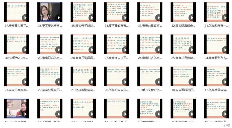 家长课堂-《2-3岁父母必修课》全37节视频完结版[MP4]百度云网盘下载