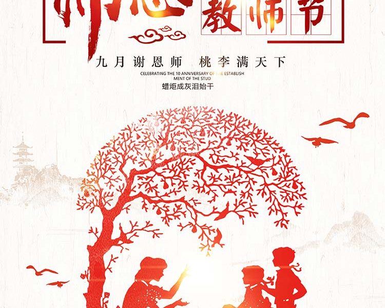 教师节素材合集谢师宴背景设计感恩节海报PSD易拉宝展架分层素材