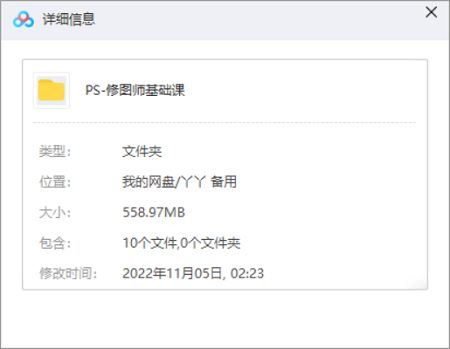 PS教学课程:《修图师基础课》10节课程视频合集[FLV]百度云网盘下载