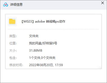 Adobe 精选PS一键转线稿ps动作[RAR]百度云网盘下载