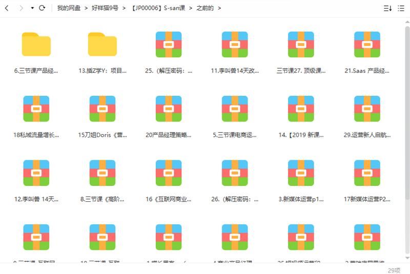 三节课系列课程教学视频+课件合集打包[MP4/PDF]百度云网盘下载