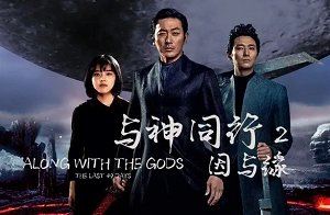 金容华执导电影《与神同行2：因与缘》韩语中文字幕高清视频[MP4]百度云网盘下载