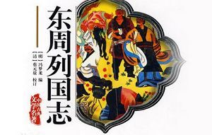 四川美术出版社连环画《东周列国志故事》1-65册合集[PDF]百度云网盘下载