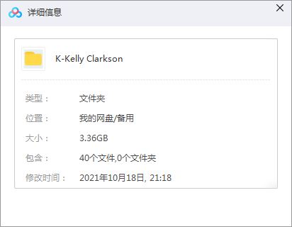 Kelly Clarkson专辑歌曲合集-39张专辑/单曲(2003-2019)所有音乐打包[MP3]百度云网盘下载