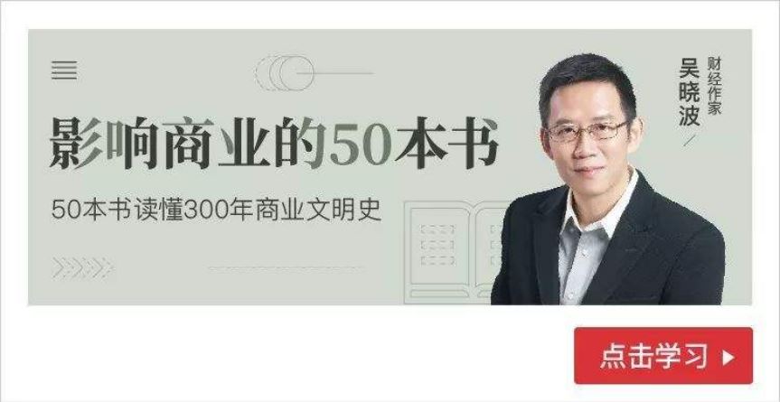 吴晓波《精讲50本商业经典》读懂300年商业史[M4A]百度网盘下载