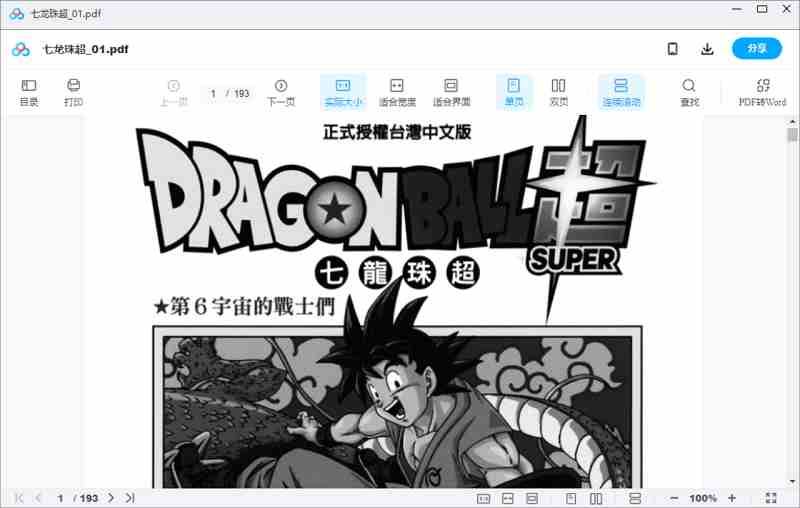 《龙珠超》黑白漫画电子文档1-4册大合集打包[PDF]百度云网盘下载