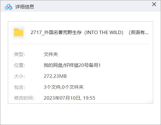 《荒野生存/INTO THE WILD》英语有声书全12回音频[MP3]百度云网盘下载