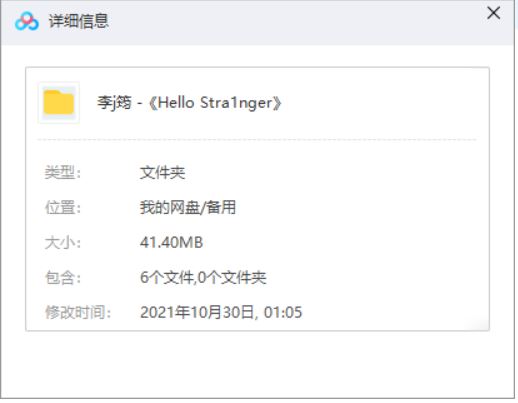 李靖筠个人小型专辑《Hello Stranger》精选5首歌曲[高音质MP3]百度云网盘下载