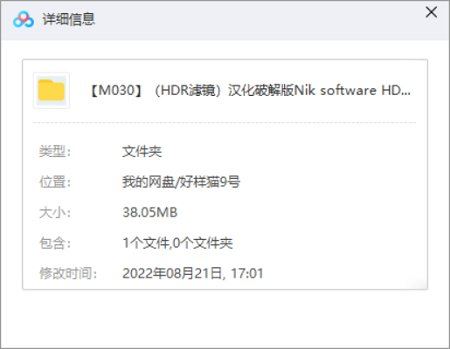 HDR滤镜汉化破解版Nik software HDR efex pro 2.0[RAR]百度云网盘下载