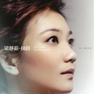 梁静茹专辑所有精选歌曲合集-22张专辑(1999-2021)无损音乐打包[FLAC/MP3]百度云网盘下载