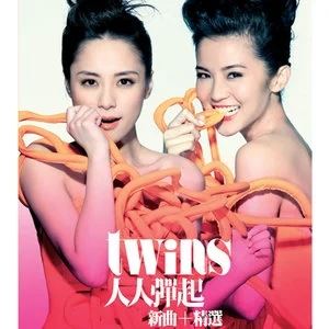 Twins组合64首精选歌曲合集-超高无损音乐打包[WAV]百度云网盘下载