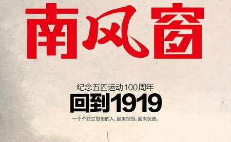 2019-2020年《南风窗》电子文档杂志大合集[PDF]百度云网盘下载