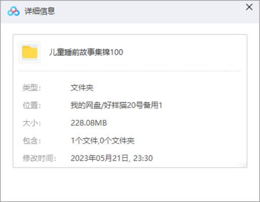 故事童话-《儿童睡前故事集锦》100篇音频合集[MP3]百度云网盘下载
