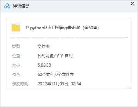 《Python3从入门到精通》全60集教学课程视频合集[WMV]百度云网盘下载