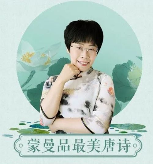 唐诗三百首-《蒙曼品最美唐诗》有声解读完结版音频合集[MP3]百度云网盘下载