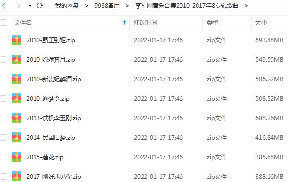 李玉刚专辑所有歌曲合集-经典戏曲8张专辑(2010-2017)无损音乐打包[WAV]百度云网盘下载