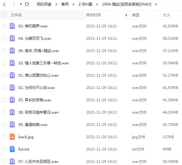 张洪量专辑黄金精选歌曲合集-11张专辑无损歌曲打包[WAV]百度云网盘下载