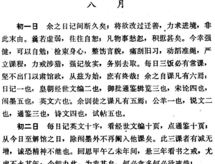 杨昌济《达化斋日记》全198页电子书合集[PDF]百度云网盘下载