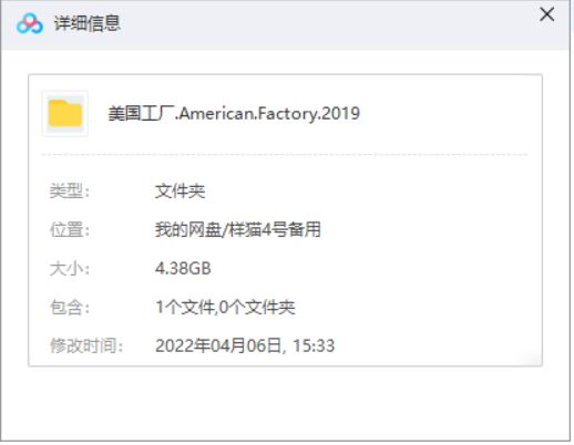 《美国工厂(American Factory )》纪录片英语中文字幕高清[MP4]百度云网盘下载