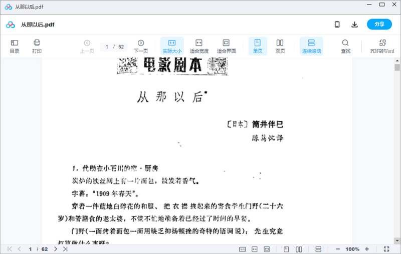 日本剧情电影《从那以后》剧本电子文档[PDF]百度云网盘下载