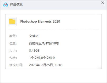 免费软件-Adobe Photoshop Elements 2020 SP安装包[EXE]百度云网盘下载