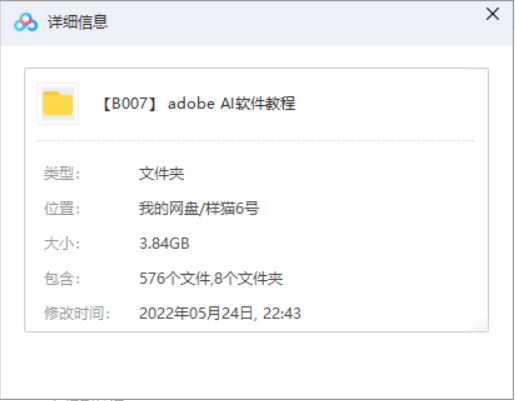 AI视频教程-Adobe AI软件教学视频包含素材资料国语高清合集[MP4]百度云网盘下载