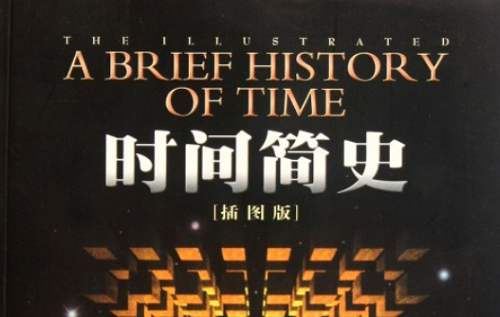 史蒂芬·霍金-《时间简史》全245页电子文档合集[PDF]百度云网盘下载