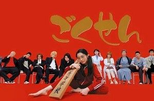 热血励志校园剧《极道鲜师》系列1-3季+SP+电影版高清日语中文字幕合集[AVI/RMVB]百度云网盘下载