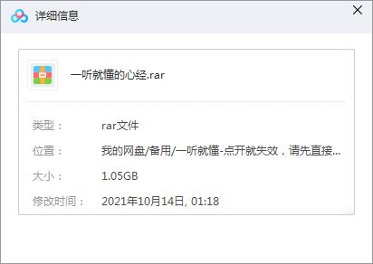 《一听就懂的心经》摩诃般若波罗蜜多心经[MP3/1.05GB]百度云网盘下载