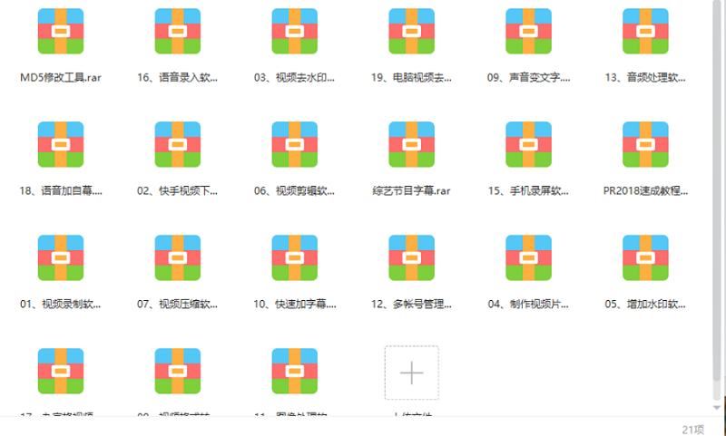 自媒体工具包-各类软件+教程视频+素材+字幕文件合集[EXE/APK/MP4]百度云下载