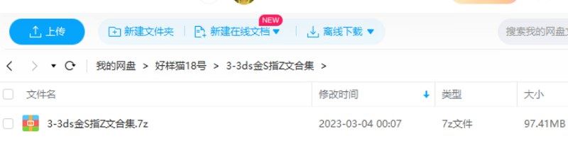 3DS全部游戏金手指合集-内附安装使用教程[ZIP]百度云网盘下载