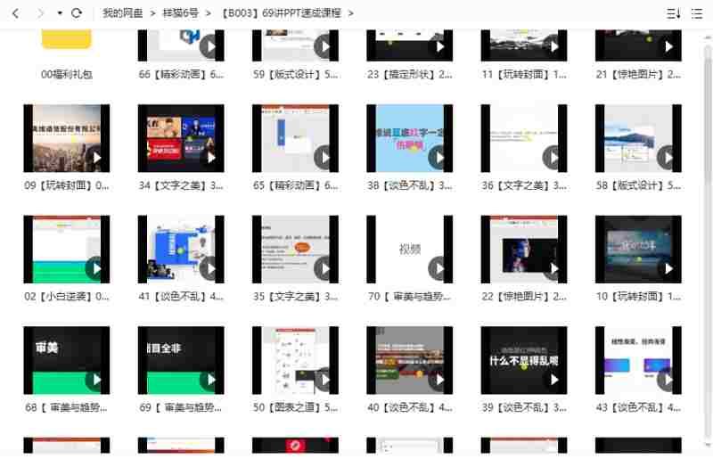 PPT速成69讲课程视频(包含千余个模版)国语高清合集[MP4]百度云网盘下载