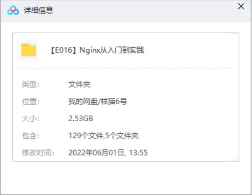 Nginx从入门到实践系列(包含4个章节)教学视频合集[WMV]百度云网盘下载