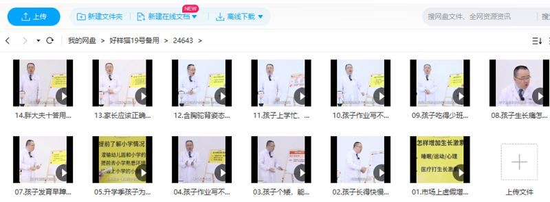 家长课堂-《儿童身高发育课》全14节课程视频合集[MP4]百度云网盘下载