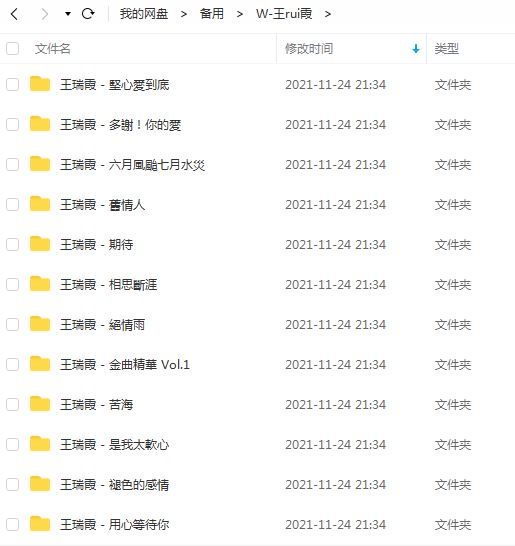 王瑞霞专辑-全部歌曲合集-黄金珍藏16张专辑无损音乐打包[WAV]百度云网盘下载