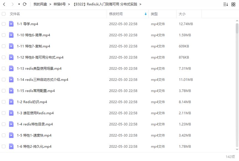 Redis(远程字典服务)从入门到高可用分布式实践教程视频合集[MP4]百度云网盘下载