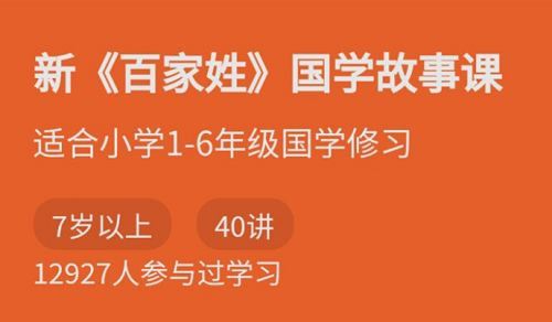 《新《百家姓》国学故事课》音频+课件合集[MP3/PDF]百度云网盘下载