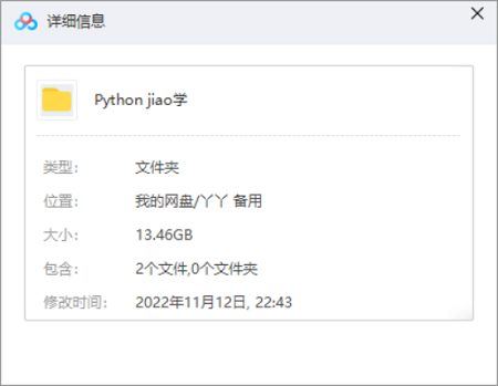 Python零基础入门到精通教学课程视频大合集[MP4]百度云网盘下载