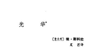 精选电影剧本-《光华》电影剧本电子文档[PDF]百度云网盘下载